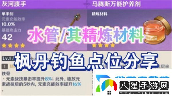 原神灰河渡手釣魚地點分布圖