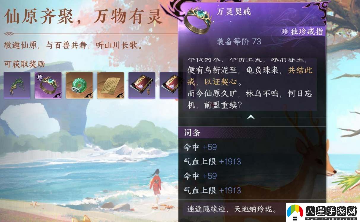 逆水寒手游仙居原萬靈契戒獲取方法攻略