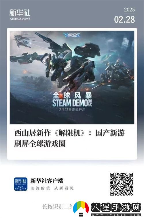 解限機(jī)測(cè)試全球爆火