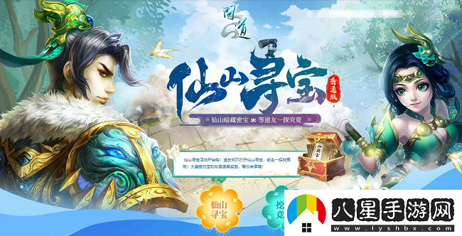 問(wèn)道進(jìn)入仙山尋海量銀元寶和珍貴道具！