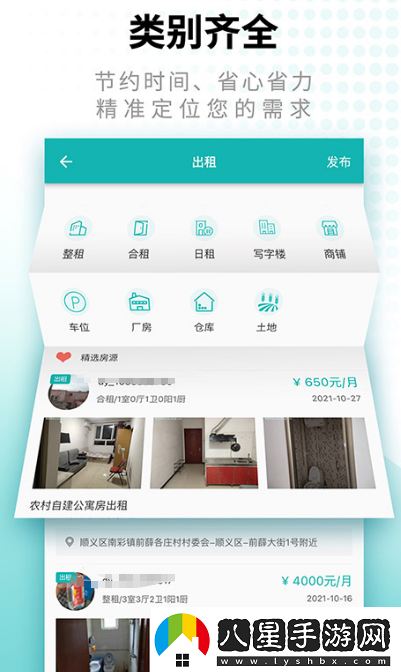 租房哪個app可靠?真實的租房軟件排名