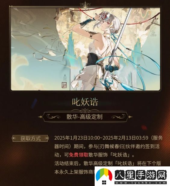 鳴潮散華叱妖誥時裝怎么獲取獲取攻略