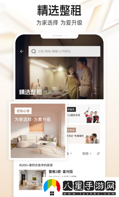 租房哪個app可靠?真實的租房軟件排名