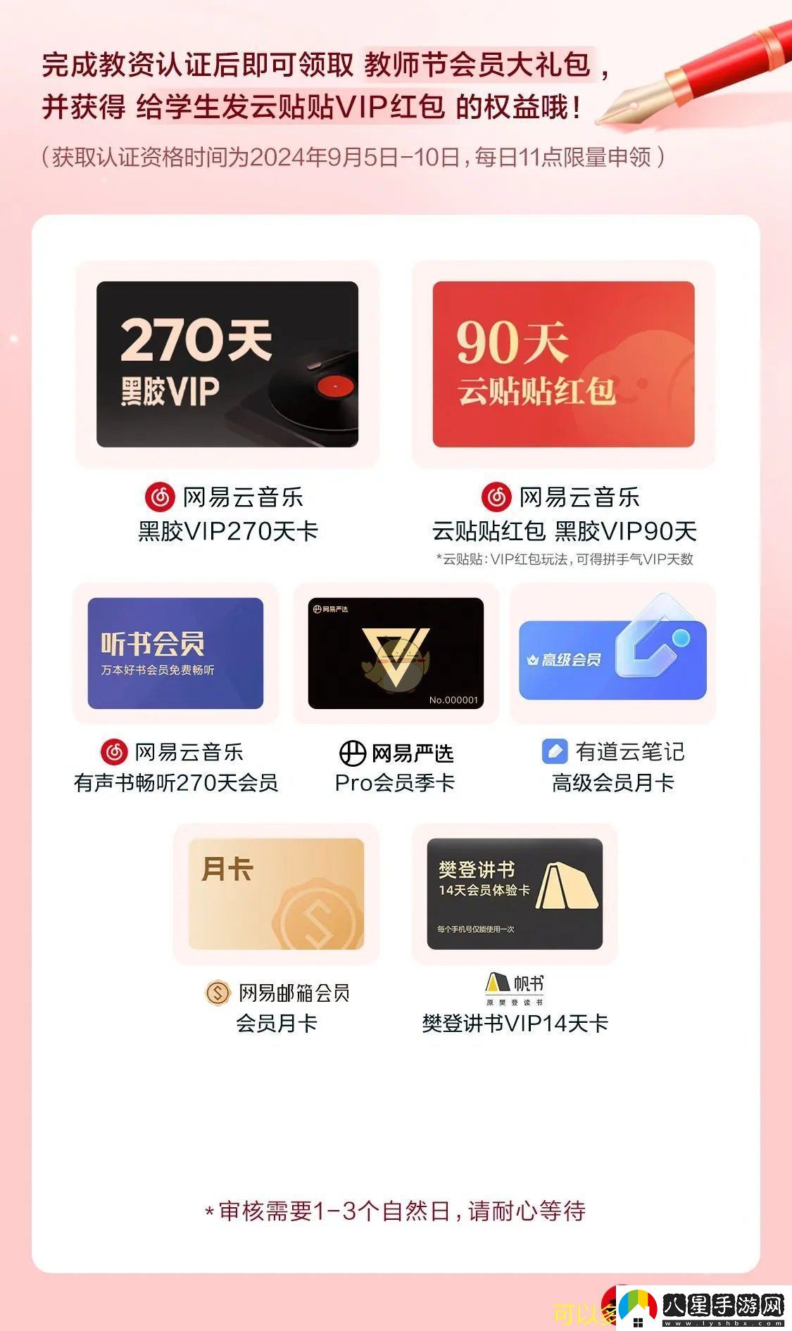 易云音樂教師節(jié)免費(fèi)會(huì)員大禮包活動(dòng)全面解析