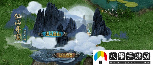 問道進入仙山