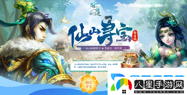 問道進入仙山