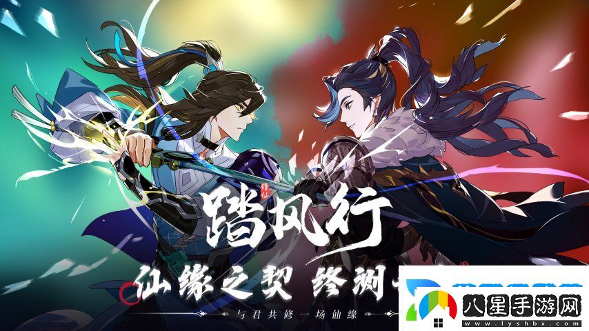 與君共修一場(chǎng)仙緣踏風(fēng)行手游“仙緣之契”公測(cè)預(yù)約開(kāi)啟
