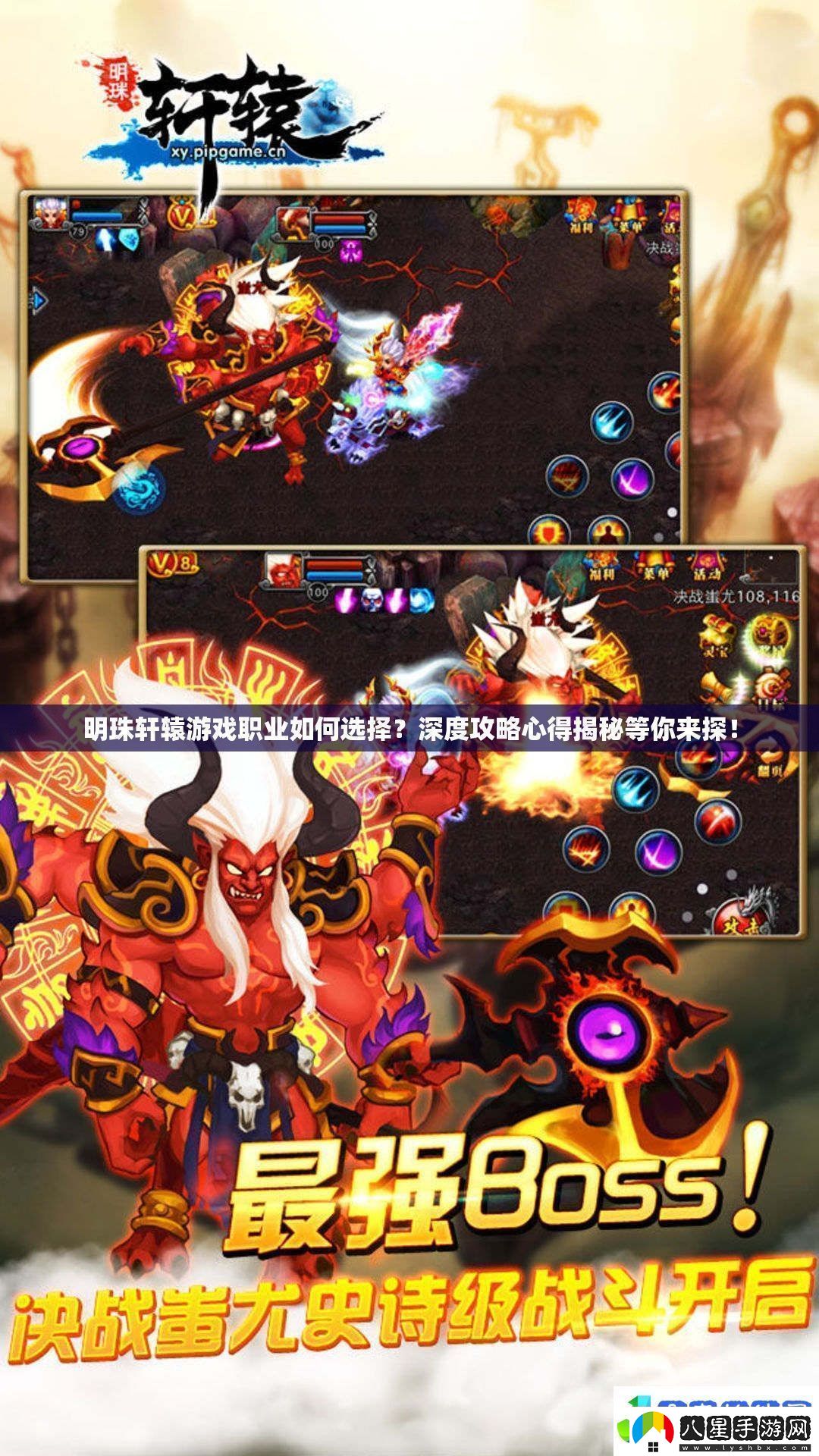 明珠軒轅游戲職業(yè)如何選擇深度攻略心得揭秘等你來探！