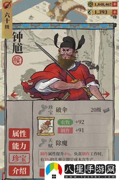 江南百景圖破傘是誰的珍寶