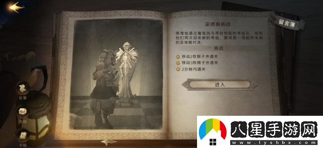 哈利波特?zé)o名之書(shū)攻略