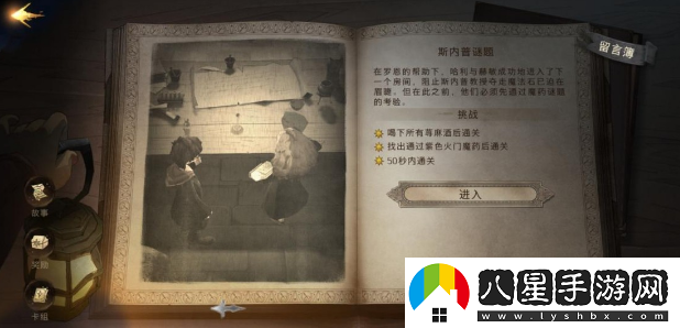哈利波特?zé)o名之書(shū)攻略