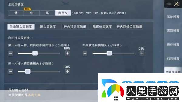 和平精英靈敏度調(diào)整秘籍