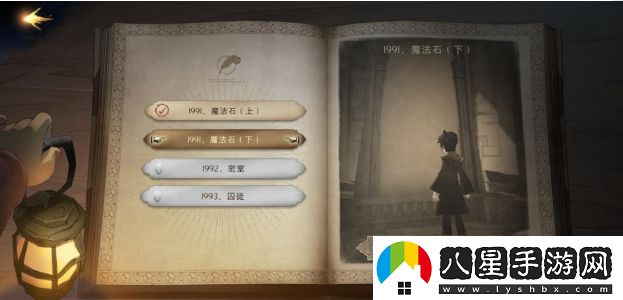 哈利波特?zé)o名之書(shū)攻略