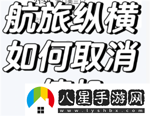 航旅縱橫怎么取消值機(jī)航旅縱橫怎么取消預(yù)留座位