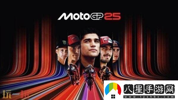 摩托車競技游戲MotoGP25將于4月30日推出