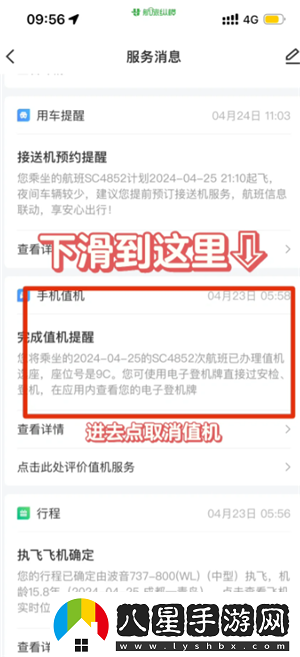 航旅縱橫怎么取消值機(jī)航旅縱橫怎么取消預(yù)留座位