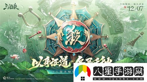 三國殺移動(dòng)版福利季即將開啟杭州沉浸式地鐵空間誠邀主公同游