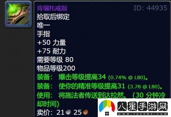 魔獸世界肯瑞托戒指購買位置詳細解析