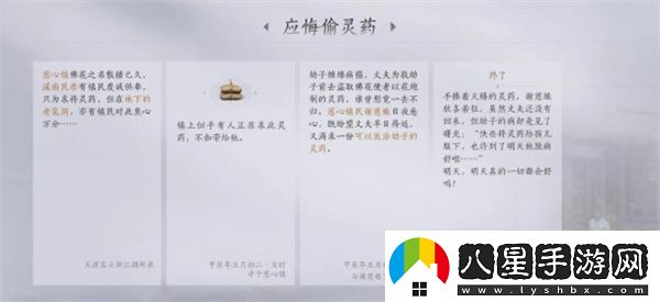 燕云十六聲應悔偷靈藥任務完成方法分享