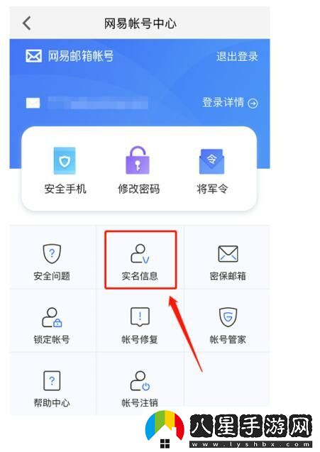 遇見逆水寒ios實名認證詳細操作方式