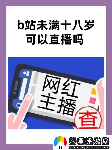 B站未滿十八歲不能消費(fèi)