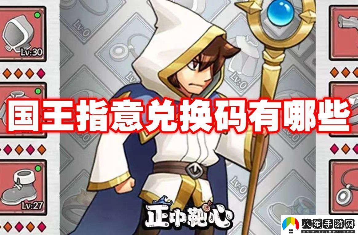 國(guó)王指意兌換碼有哪些國(guó)王指意兌換碼最新大全