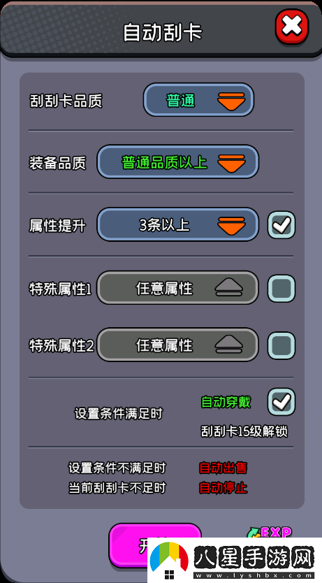 天天闖關一鍵刮卡攻略