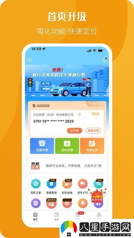 票根app開票軟件手機(jī)版免彈窗