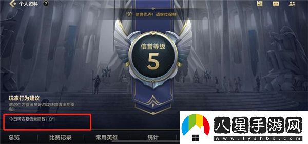 LOL手游怎么恢復(fù)榮譽等級