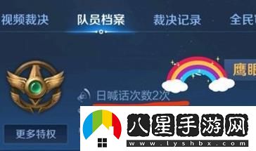 王者榮耀鷹眼護衛(wèi)隊日常喊話是什么意思