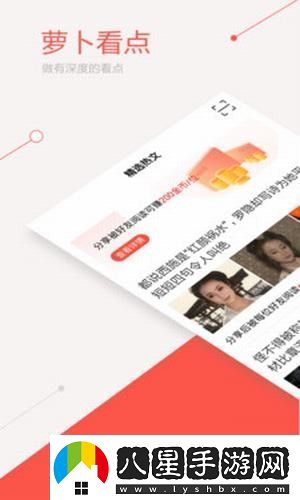 蘿卜看點app下載