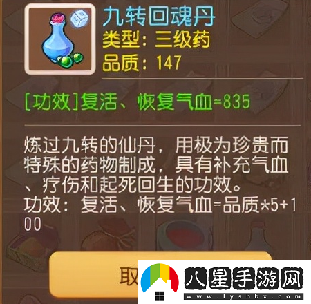 夢幻西游煉藥配方技巧