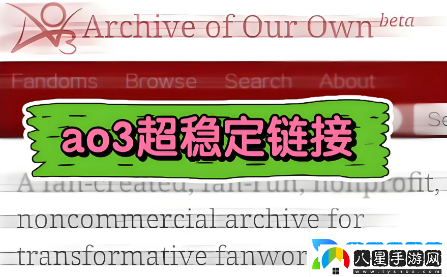 ao3官方中文網(wǎng)頁版訪問入口