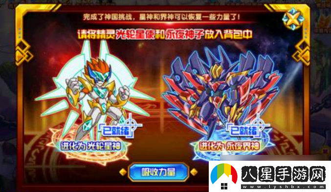 西普大陸光輪星神培養(yǎng)攻略一覽