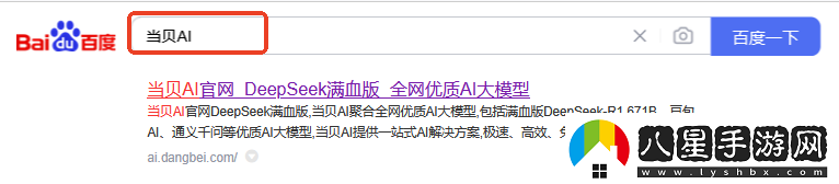 聯滿血版DeepSeek就是快!當貝AI使用免費不限次