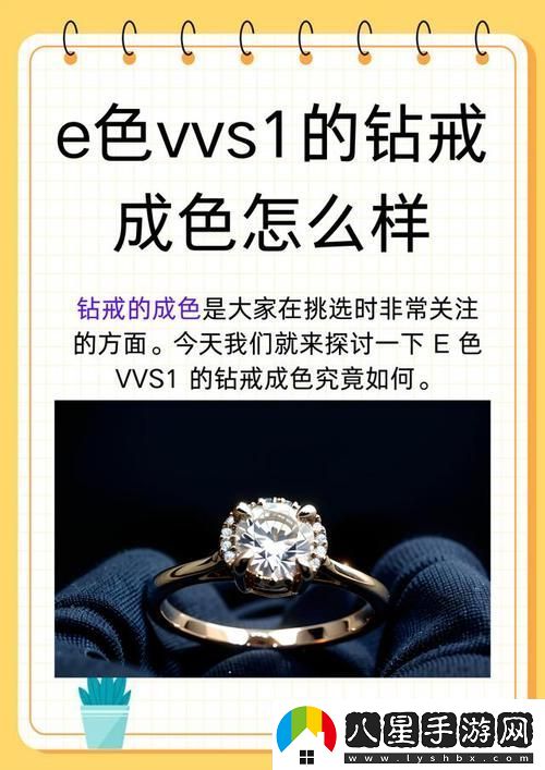e色vvs1的鉆戒成色怎么樣用戶評(píng)論