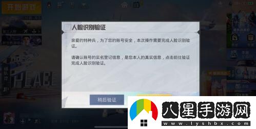 和平精英人臉識(shí)別怎么解除