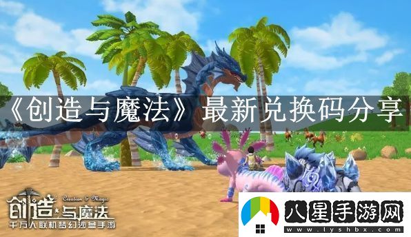 2023創(chuàng)造與魔法10月13日兌換碼分享副本掉落幾率分析