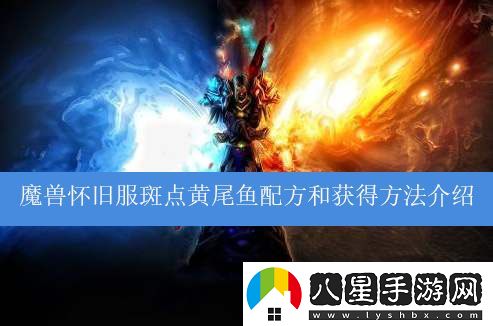斑點黃尾魚的烹飪配方