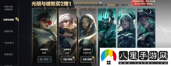 英雄聯(lián)盟手游光明與破敗買二贈(zèng)一皮膚買哪個(gè)好