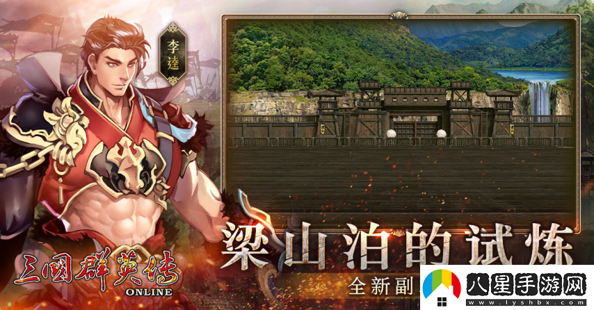 三國(guó)群英傳Online「司馬盛宴」x「梁山好漢」雙改版！司馬家族、梁山英雄強(qiáng)勢(shì)登場(chǎng)！