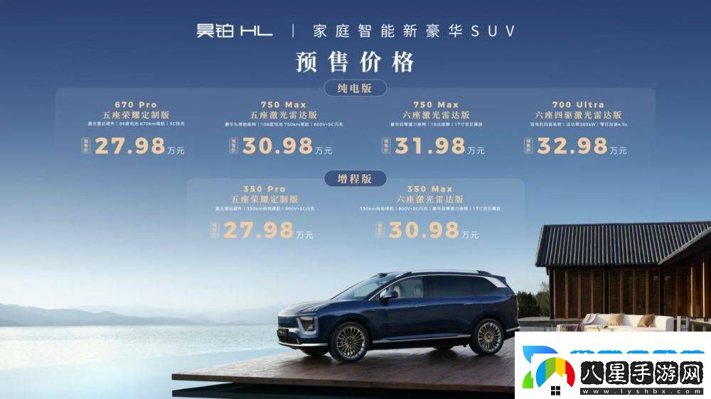 廣汽昊鉑HL預(yù)售啟航