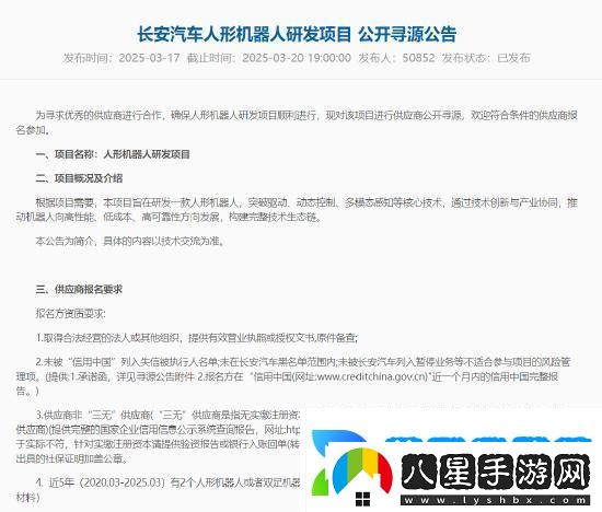 長安汽車大手筆！500億投入研發(fā)人形機器人