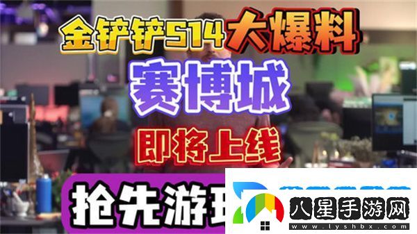 金鏟鏟之戰(zhàn)S14賽季上線時間