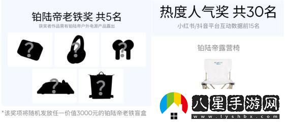春游裝備**拼！鉑陸帝邀你贏取戶外大獎