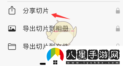 picsew切片導出教程