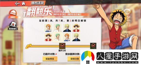 航海王熱血航線翻翻樂在哪