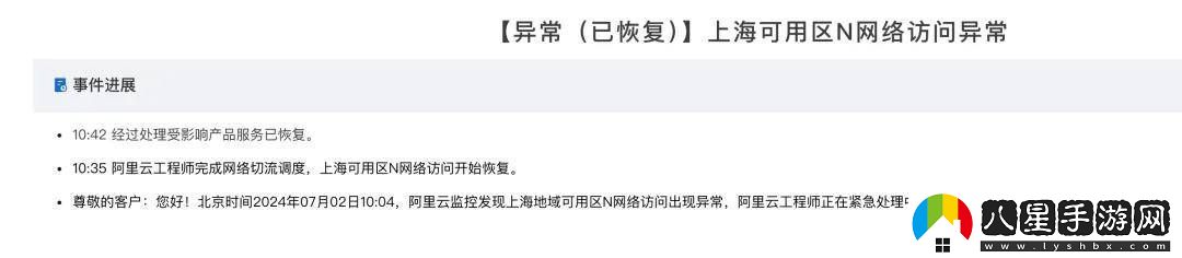 阿里云光纜斷裂致B站、小紅書(shū)、戀與深空等多平臺(tái)宕機(jī)