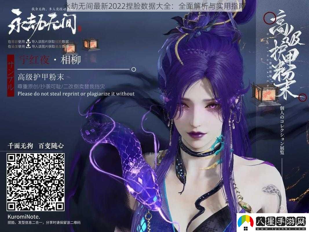 永劫無(wú)間最新2022捏臉數(shù)據(jù)大全
