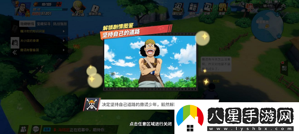 航海王熱血航線回憶點堅持自己的道路在哪